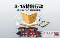 融媒各平台面向全市搜集消费线索